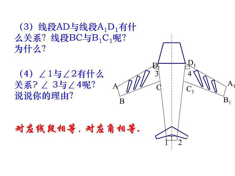 2022年北师大版七年级数学下册第5章第2节探索轴对称的性质课件 (4)第6页