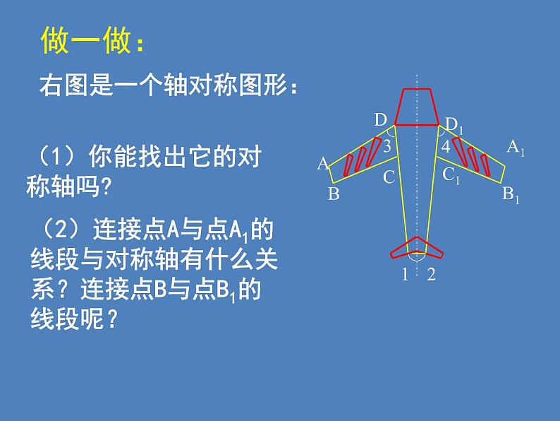 2022年北师大版七年级数学下册第5章第2节探索轴对称的性质课件 (3)第6页