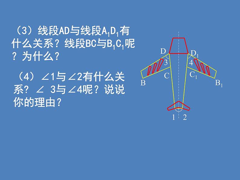 2022年北师大版七年级数学下册第5章第2节探索轴对称的性质课件 (3)第7页