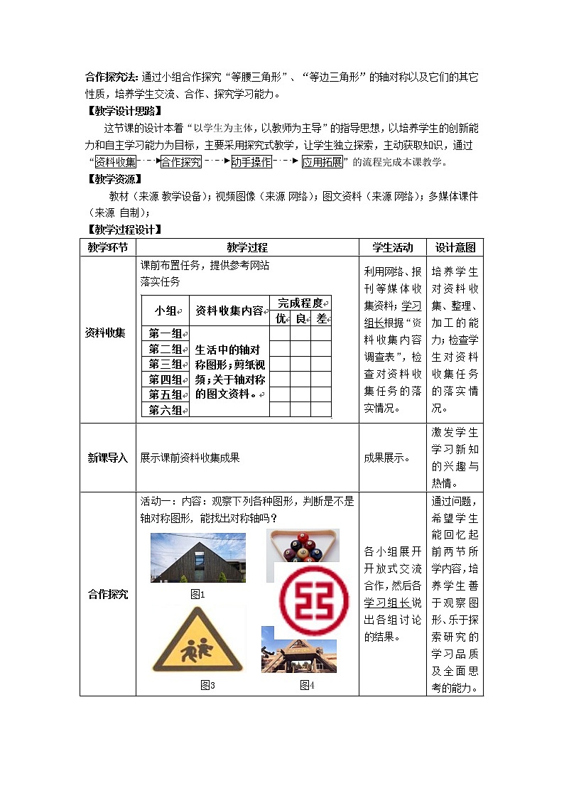 2022年北师大版七年级数学下册第5章第3节简单的轴对称图形教案第2页