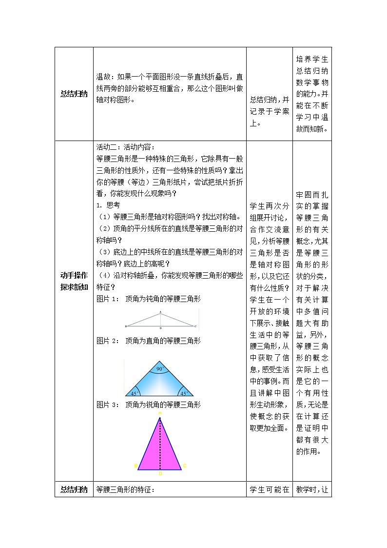 2022年北师大版七年级数学下册第5章第3节简单的轴对称图形教案第3页