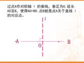 2022年北师大版七年级数学下册第5章第4节利用轴对称进行设计课件 (2)