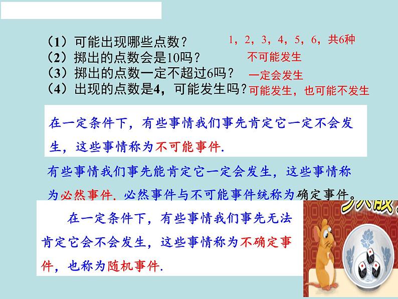 2022年北师大版七年级数学下册第6章第1节感受可能性课件 (1)第4页