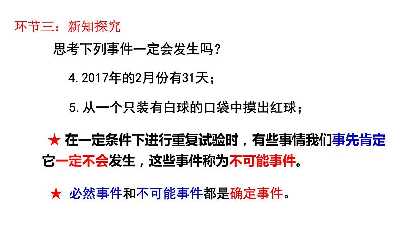 2022年北师大版七年级数学下册第6章第1节感受可能性课件 (1)第7页