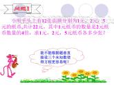 2022年人教版七年级数学下册第8章第4节三元一次方程组的解法课件 (5)
