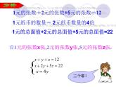 2022年人教版七年级数学下册第8章第4节三元一次方程组的解法课件 (5)