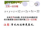 2022年人教版七年级数学下册第8章第4节三元一次方程组的解法课件 (5)