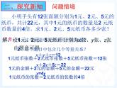 2022年人教版七年级数学下册第8章第4节三元一次方程组的解法课件 (1)