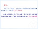 2022年人教版七年级数学下册第8章第4节三元一次方程组的解法课件 (1)