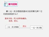 2022年人教版七年级数学下册第8章第4节三元一次方程组的解法课件 (3)