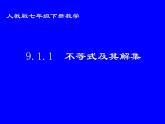 2022年人教版七年级数学下册第9章第1节第1部分不等式及其解集课件 (2)