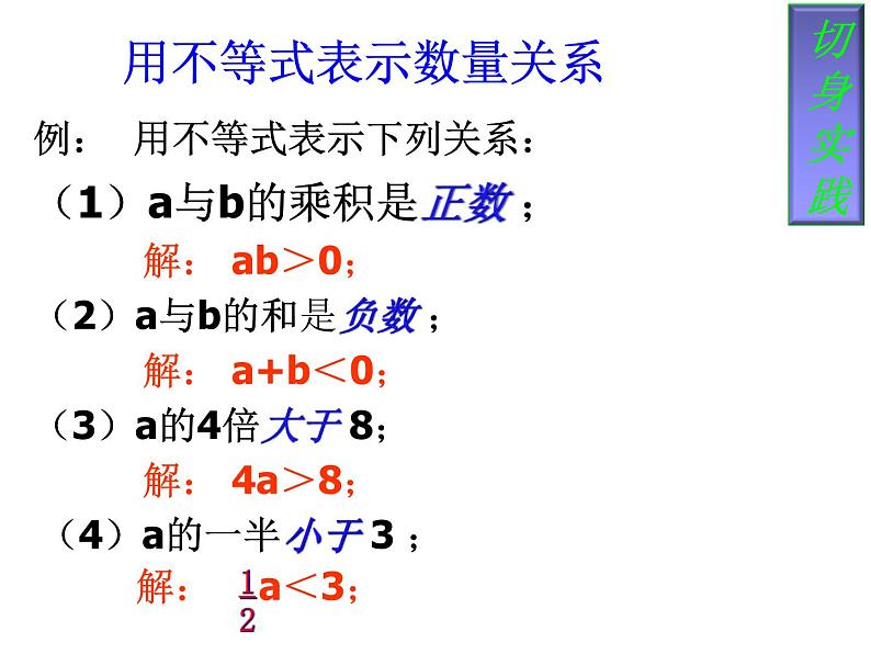 2022年人教版七年级数学下册第9章第1节第1部分不等式及其解集课件 (2)第4页