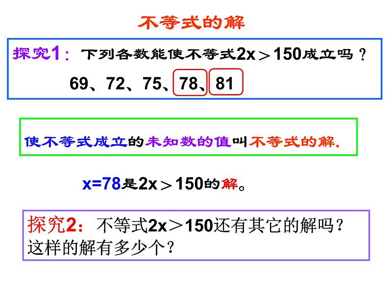 2022年人教版七年级数学下册第9章第1节第1部分不等式及其解集课件 (2)第6页