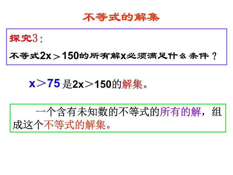 2022年人教版七年级数学下册第9章第1节第1部分不等式及其解集课件 (2)第7页