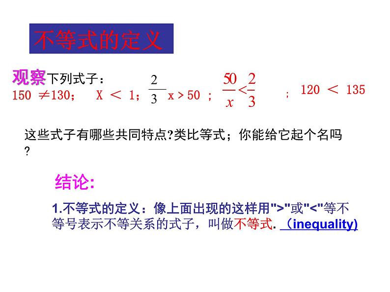 2022年人教版七年级数学下册第9章第1节第1部分不等式及其解集课件 (5)第4页