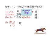 2022年人教版七年级数学下册第9章第1节第1部分不等式及其解集课件 (5)