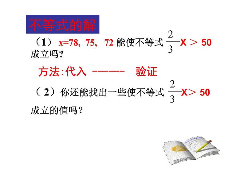 2022年人教版七年级数学下册第9章第1节第1部分不等式及其解集课件 (5)第8页