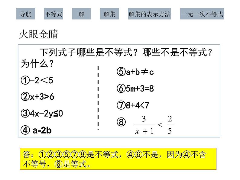 2022年人教版七年级数学下册第9章第1节第1部分不等式及其解集课件 (6)05