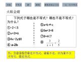 2022年人教版七年级数学下册第9章第1节第1部分不等式及其解集课件 (6)