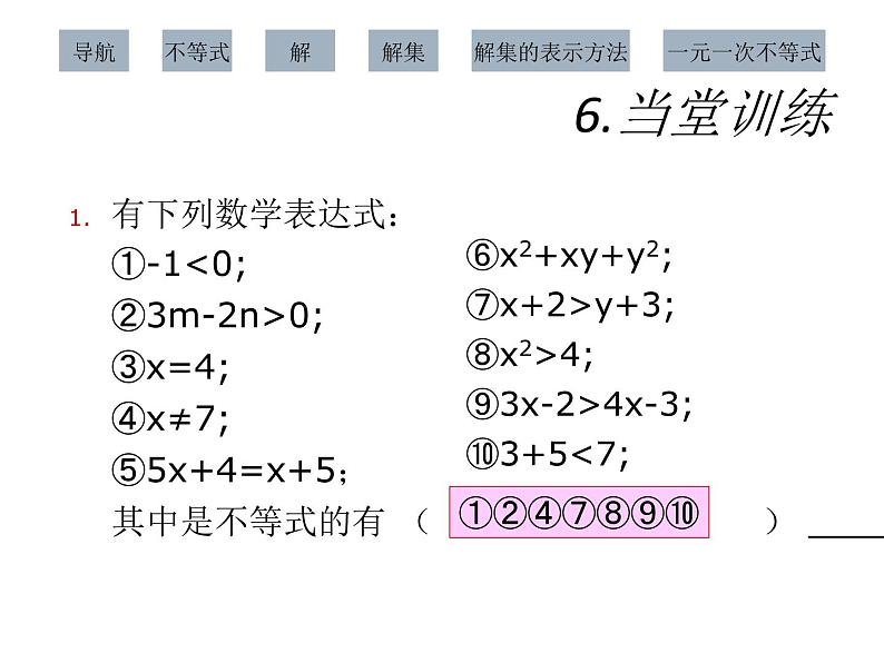 2022年人教版七年级数学下册第9章第1节第1部分不等式及其解集课件 (6)06