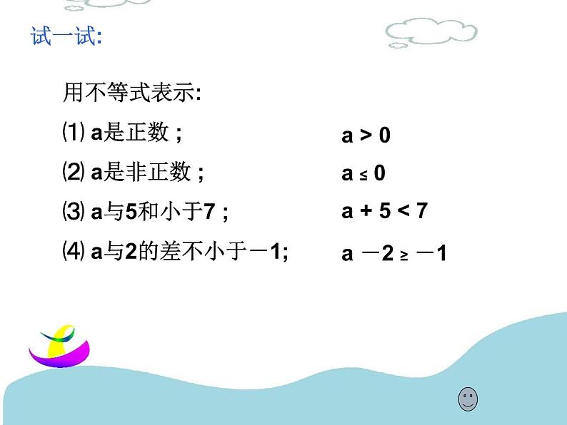 2022年人教版七年级数学下册第9章第1节第1部分不等式及其解集课件 (6)08