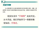 2022年人教版七年级数学下册第9章第1节第1部分不等式及其解集课件 (3)