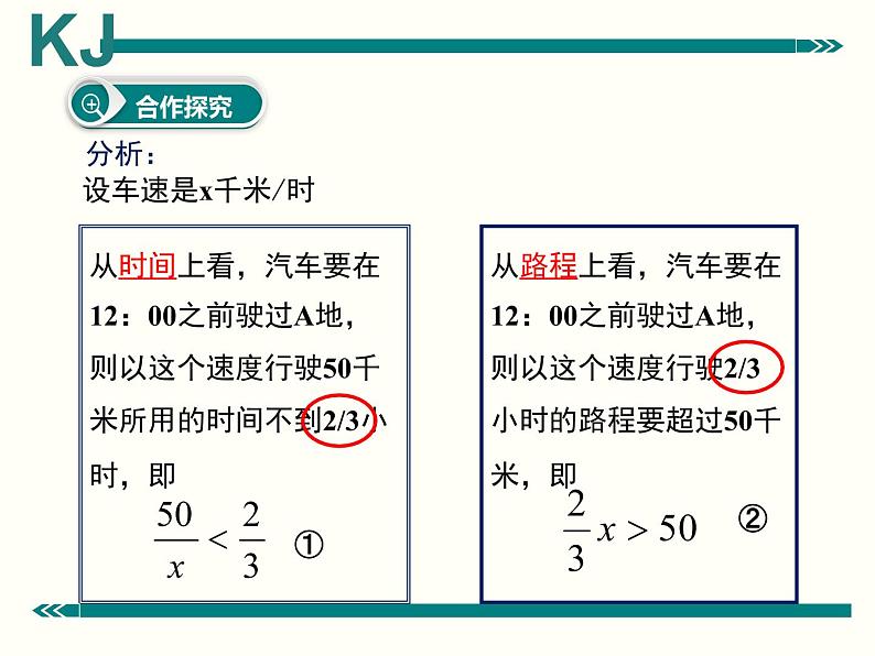 2022年人教版七年级数学下册第9章第1节第1部分不等式及其解集课件 (3)第5页