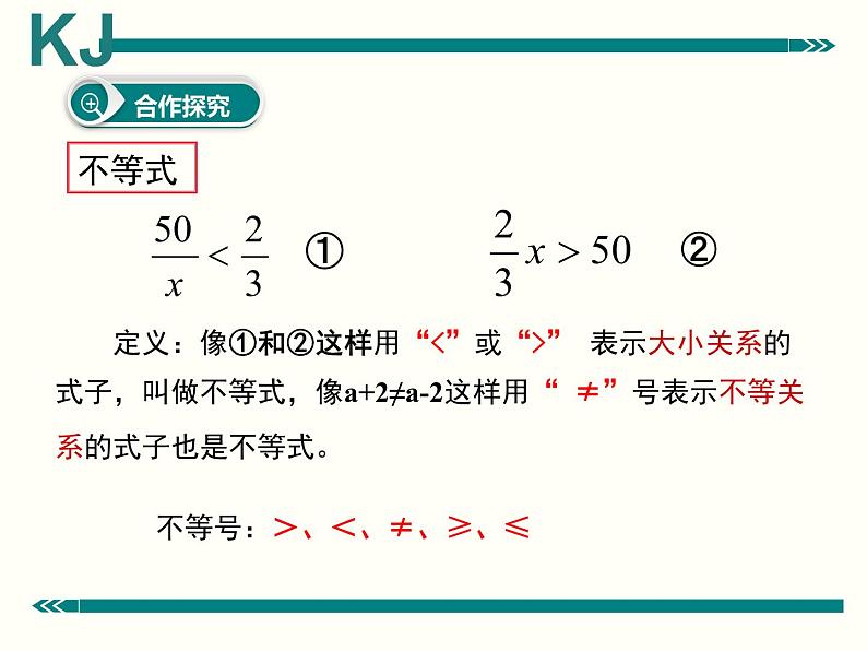 2022年人教版七年级数学下册第9章第1节第1部分不等式及其解集课件 (3)第6页