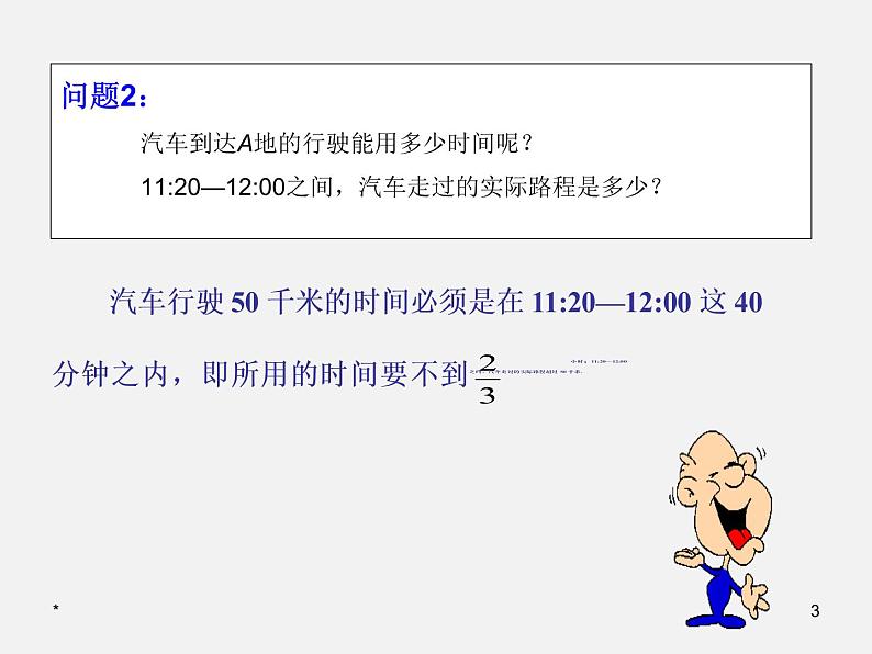 2022年人教版七年级数学下册第9章第1节第1部分不等式及其解集课件 (1)第3页