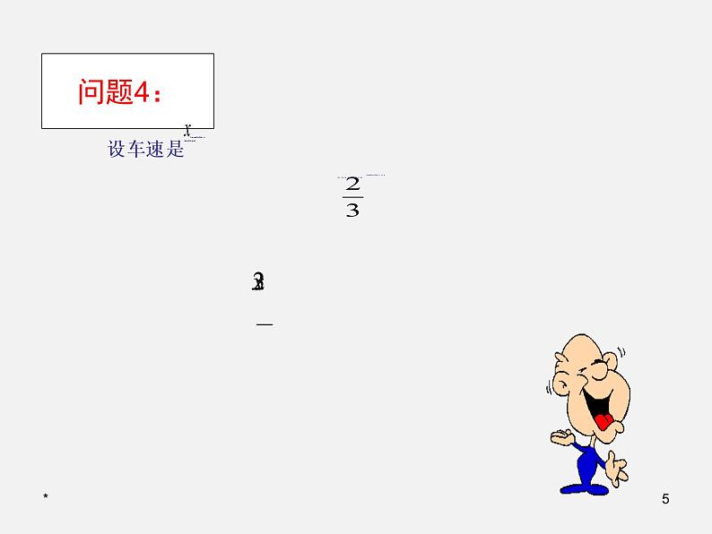 2022年人教版七年级数学下册第9章第1节第1部分不等式及其解集课件 (1)第5页