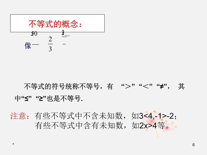 2022年人教版七年级数学下册第9章第1节第1部分不等式及其解集课件 (1)第6页