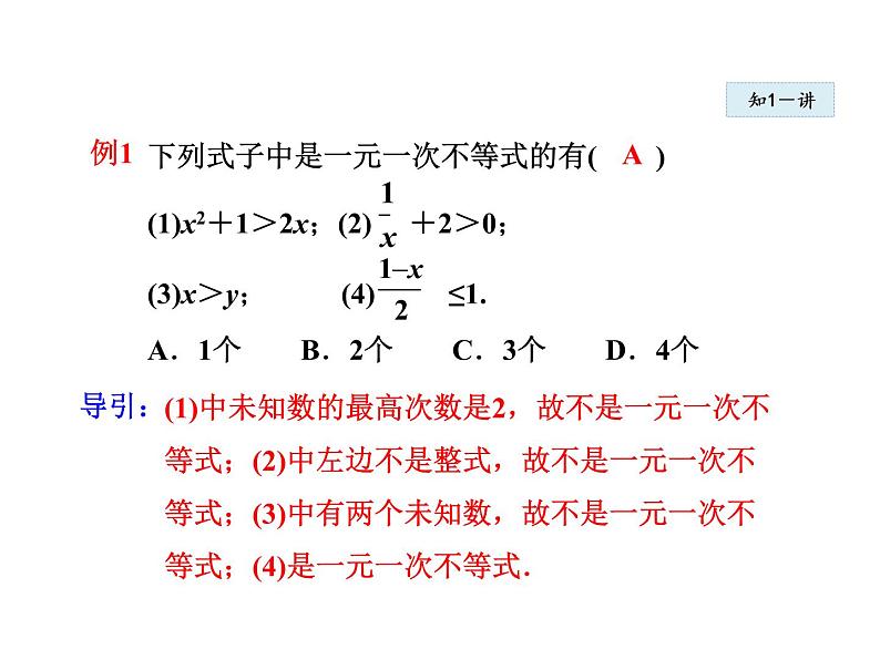 2022年人教版七年级数学下册第9章第1节第1部分不等式及其解集课件 (7)第6页