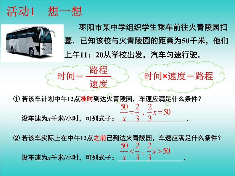 2022年人教版七年级数学下册第9章第1节第1部分不等式及其解集课件 (4)05