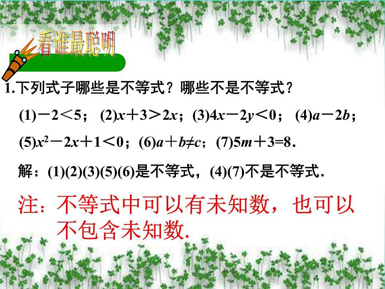 2022年人教版七年级数学下册第9章第1节第1部分不等式及其解集课件 (4)07