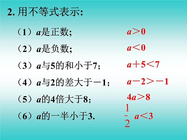 2022年人教版七年级数学下册第9章第1节第1部分不等式及其解集课件 (4)08