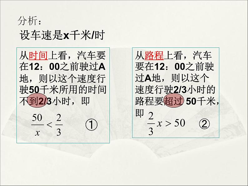 2022年人教版七年级数学下册第9章第1节第1部分不等式及其解集课件 (9)04