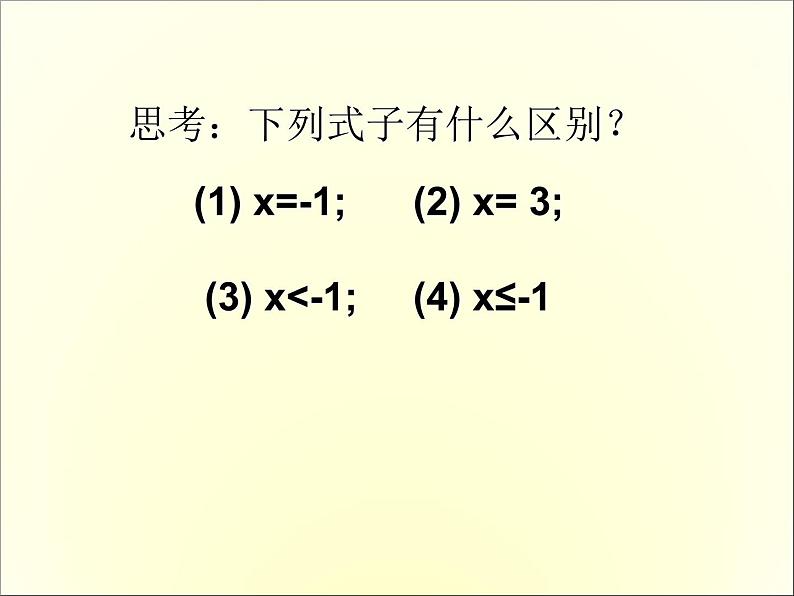 2022年人教版七年级数学下册第9章第1节第1部分不等式及其解集课件 (9)05