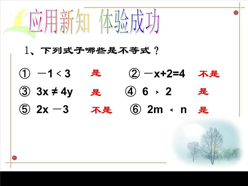 2022年人教版七年级数学下册第9章第1节第1部分不等式及其解集课件 (9)07