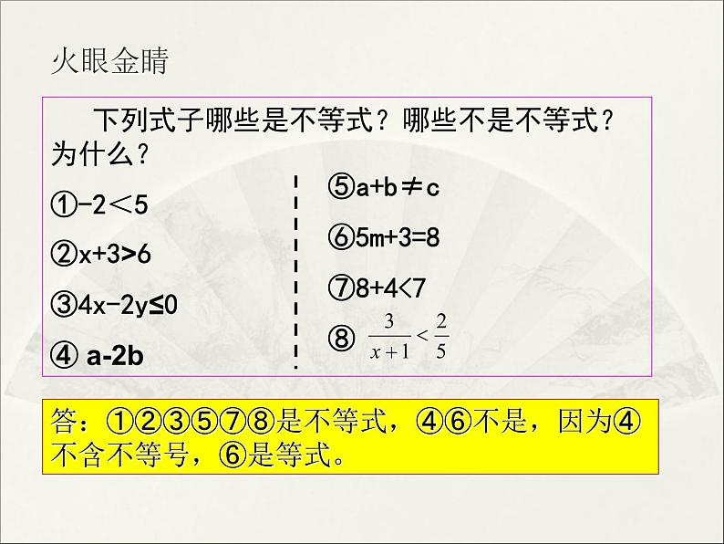 2022年人教版七年级数学下册第9章第1节第1部分不等式及其解集课件 (9)08