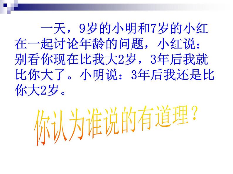 2022年人教版七年级数学下册第9章第1节第2部分不等式的性质课件 (5)第2页