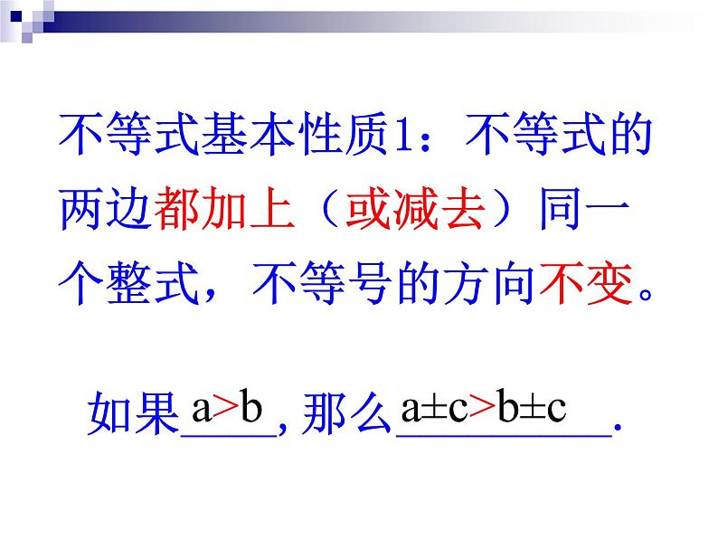 2022年人教版七年级数学下册第9章第1节第2部分不等式的性质课件 (5)第4页