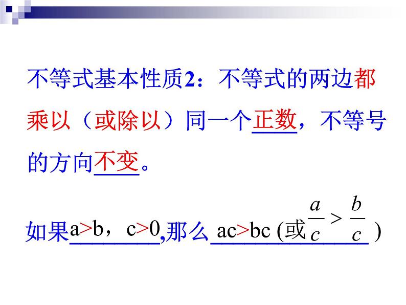 2022年人教版七年级数学下册第9章第1节第2部分不等式的性质课件 (5)第5页