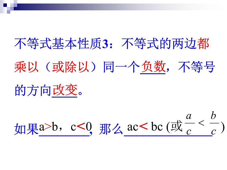 2022年人教版七年级数学下册第9章第1节第2部分不等式的性质课件 (5)第6页