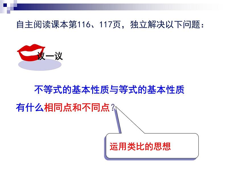 2022年人教版七年级数学下册第9章第1节第2部分不等式的性质课件 (5)第7页