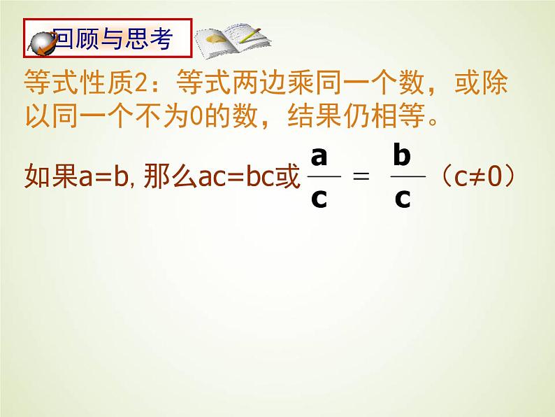 2022年人教版七年级数学下册第9章第1节第2部分不等式的性质课件 (3)第5页