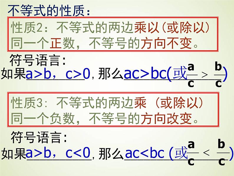 2022年人教版七年级数学下册第9章第1节第2部分不等式的性质课件 (3)第7页