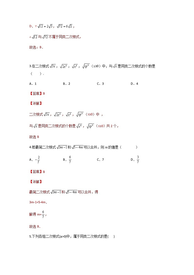 16.3.1 二次根式的加减-2021-2022学年八年级数学下学期课后练习 (人教版)（解析版）第2页