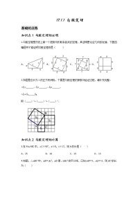 数学八年级下册第十七章 勾股定理17.1 勾股定理同步训练题