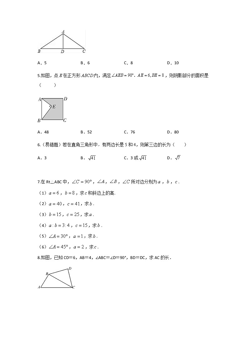 17.1.1 勾股定理-2021-2022学年八年级数学下学期课后练习 (人教版)(原卷版)第2页