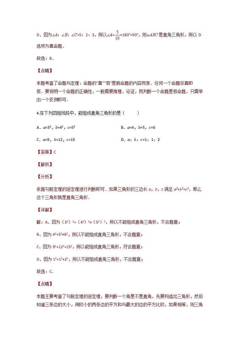 17.2 勾股定理的逆定理-2021-2022学年八年级数学下学期课后练习 (人教版)（解析版）第3页